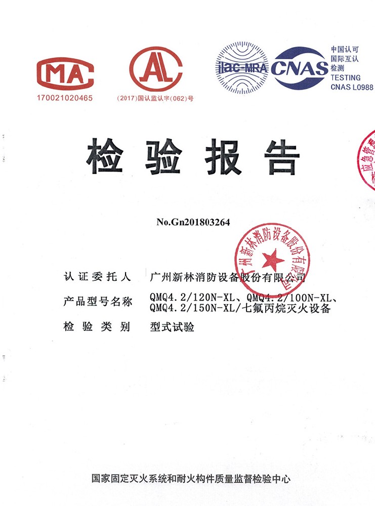 管網(wǎng)式內(nèi)貯壓七氟丙烷滅火系統(tǒng)