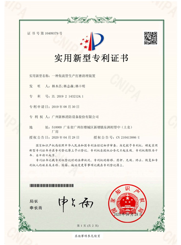 一種集流管生產(chǎn)打磨清理裝置專利證書