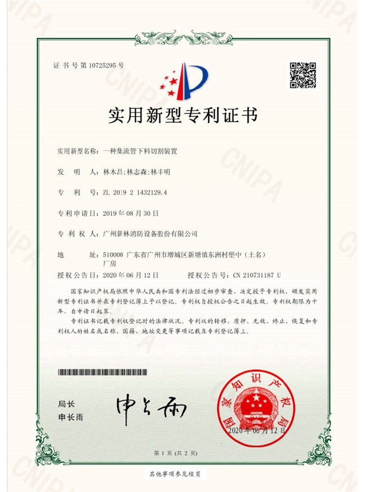 一種集流管下料切割裝置專利證書