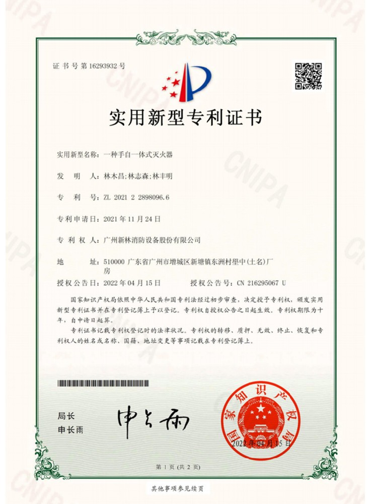 一種手自一體式滅火器專利證書02