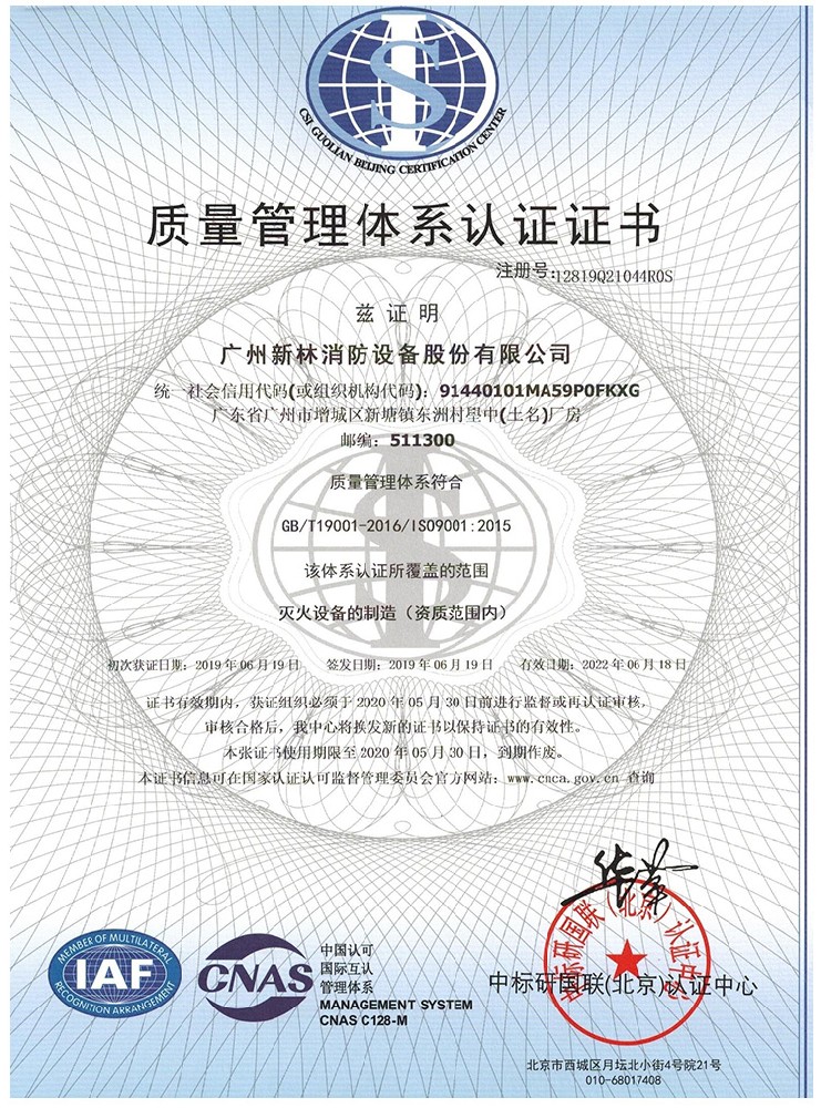 質(zhì)量管理體系認(rèn)證證書