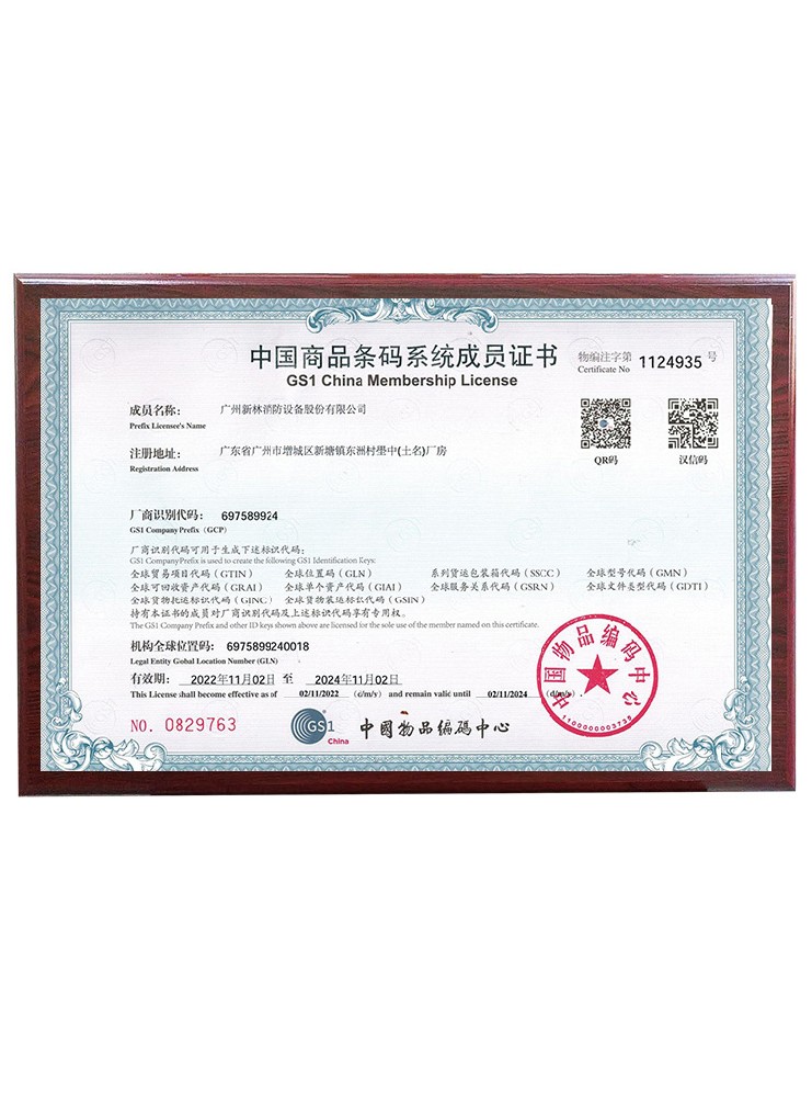 中國商品條碼系統(tǒng)成員證書