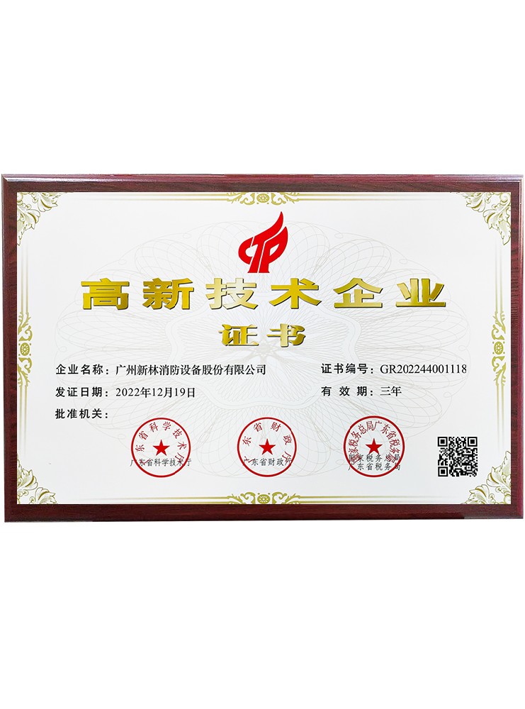 高新技術企業(yè)證書