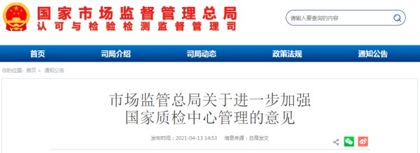 官方發(fā)布！國家質(zhì)檢中心全稱重要調(diào)整