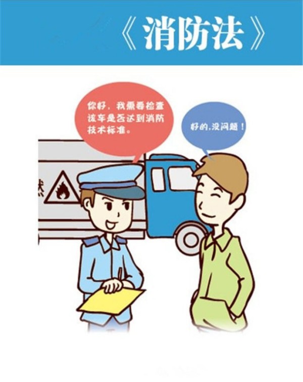 消防行業(yè)的法律法規(guī)有哪些
