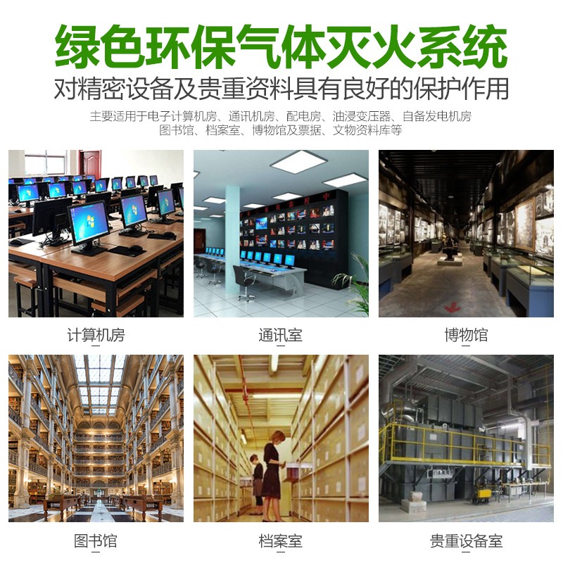 IG541混合氣體滅火系統(tǒng)