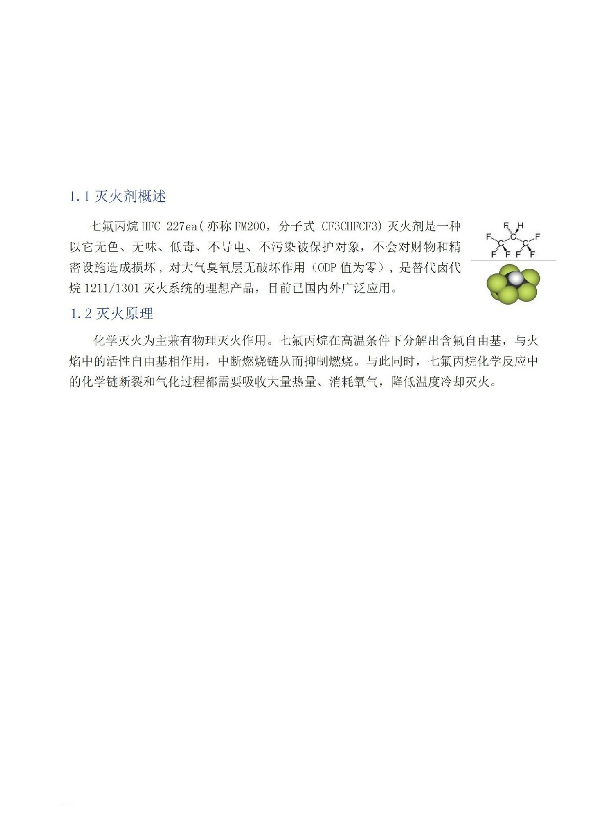 七氟丙烷藥劑充裝