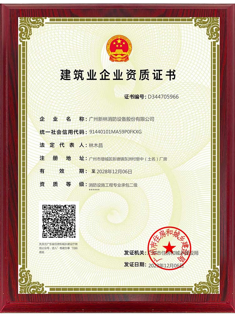 消防工程二級施工資質