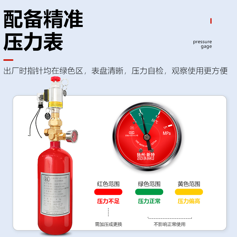 預(yù)制式七氟丙烷自動滅火裝置