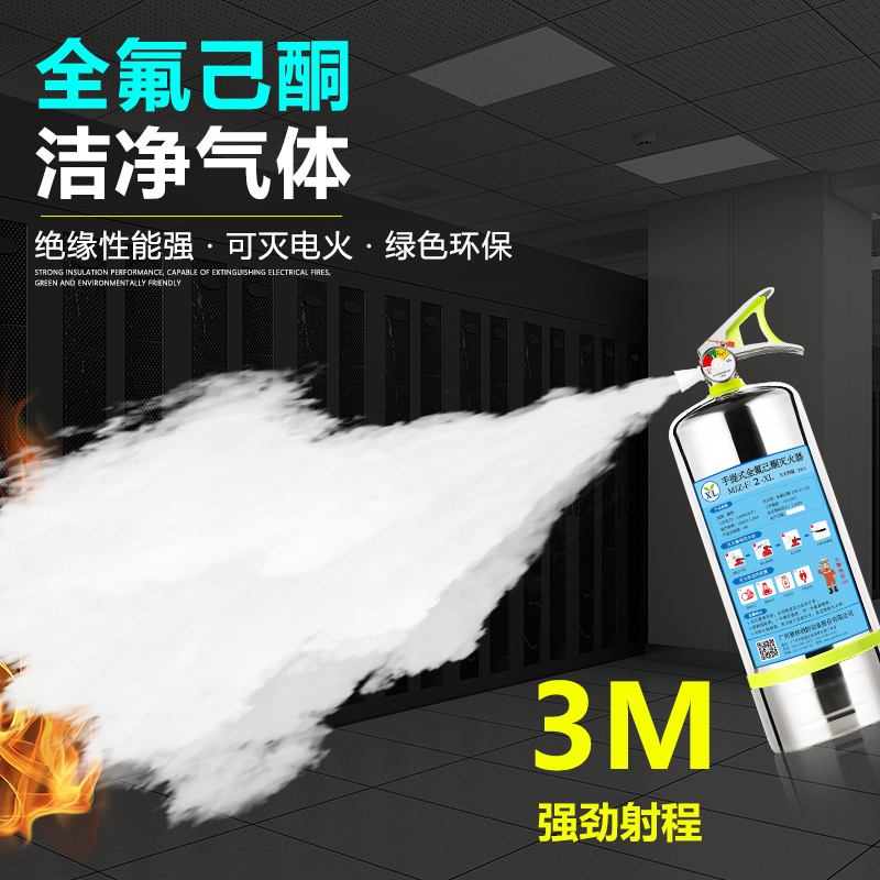 手提式全氟己酮滅火器