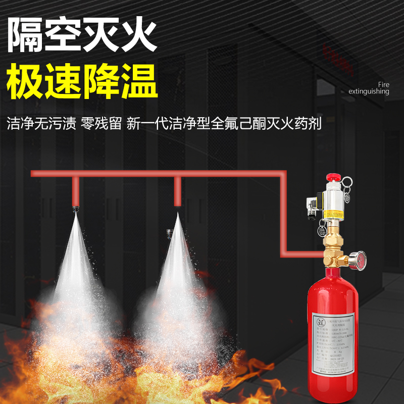 預(yù)制全氟己酮自動滅火裝置