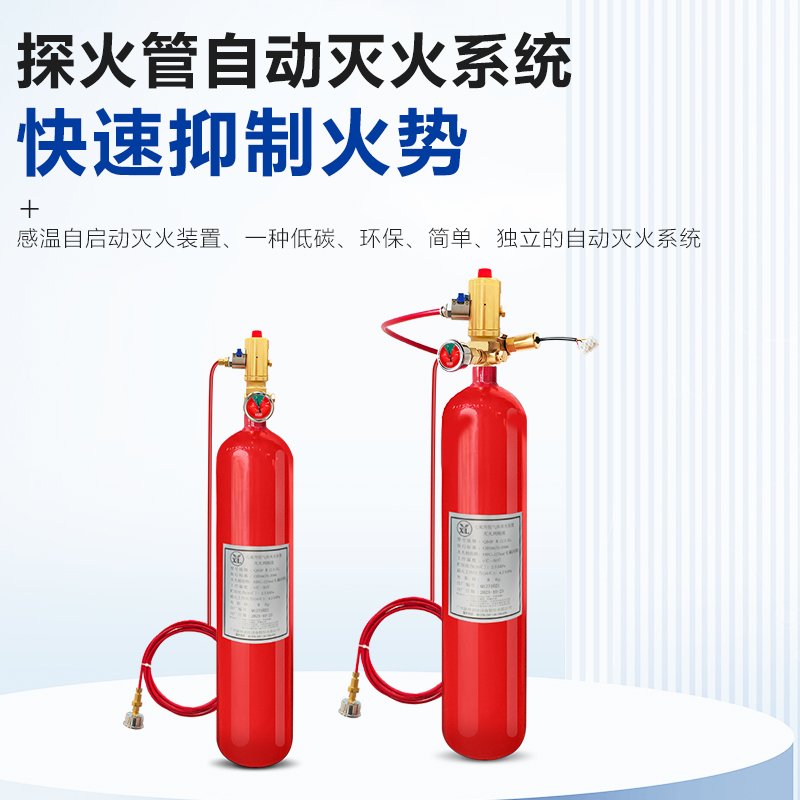 探火管七氟丙烷自動(dòng)滅火裝置