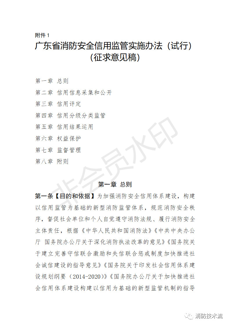 消防史上首創(chuàng)！廣東省消防安全信用監(jiān)管和積分相關(guān)制度體系征求意見