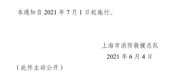 上海：7月1日起，不再辦理消防安全檢查！消防安全重點(diǎn)單位除外