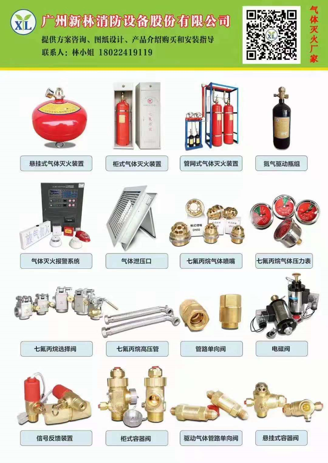 廣州新林消防