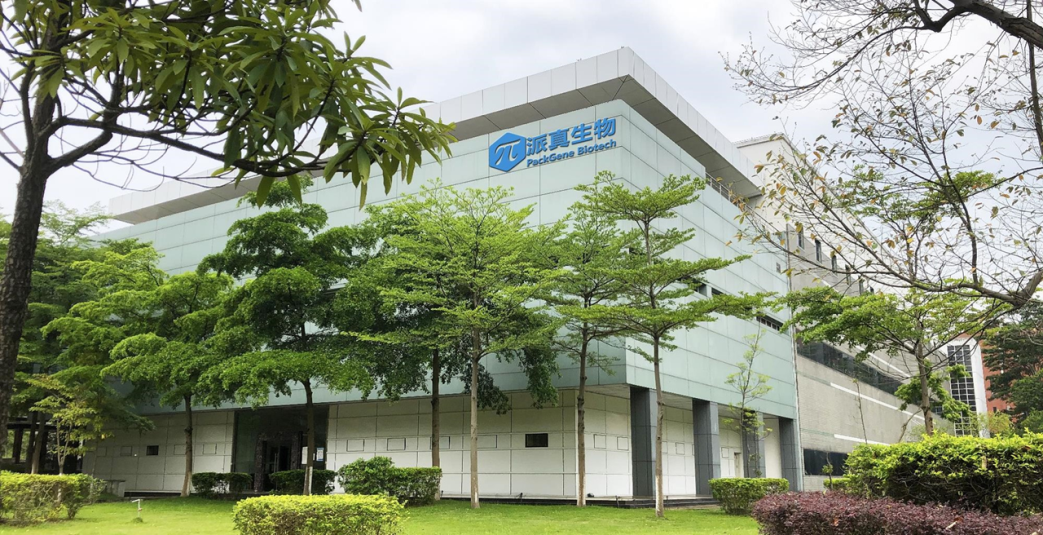 廣州派真生物技術有限公司2萬瓶新建基地治療載體CDMO服務平臺項目