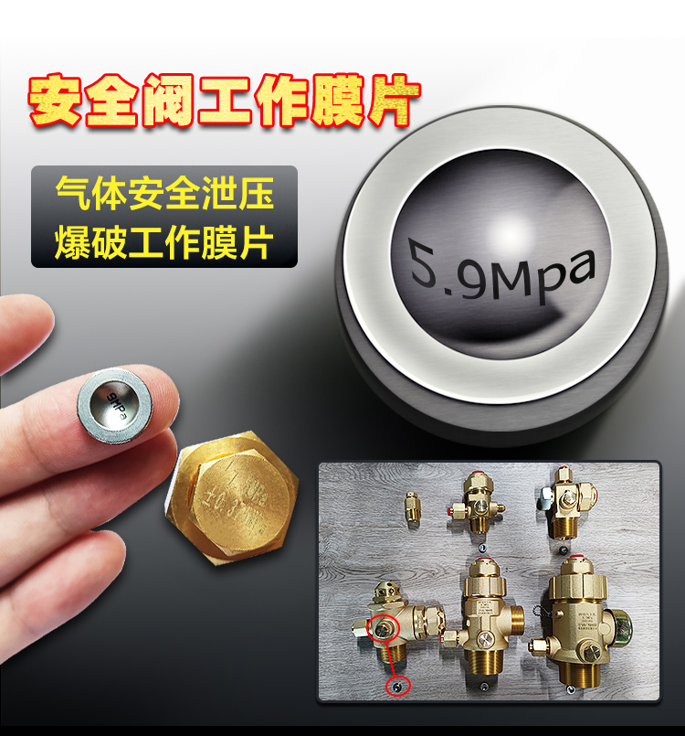 安全閥工作膜片